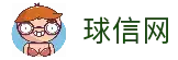 球信网·(中国)集团